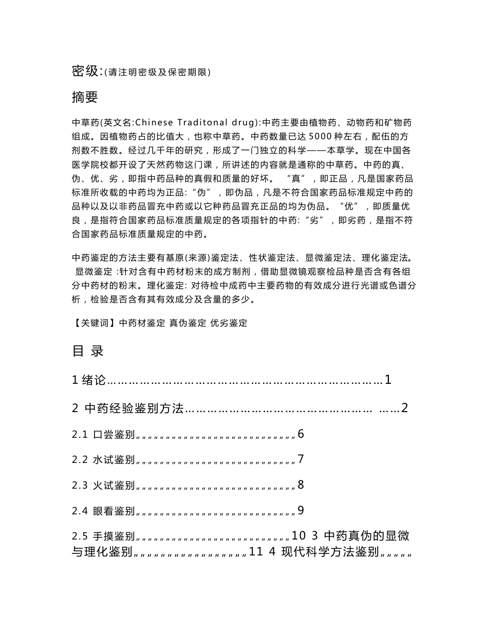 儿科常用中药材真伪优劣鉴别毕业论文（设计）_第2页