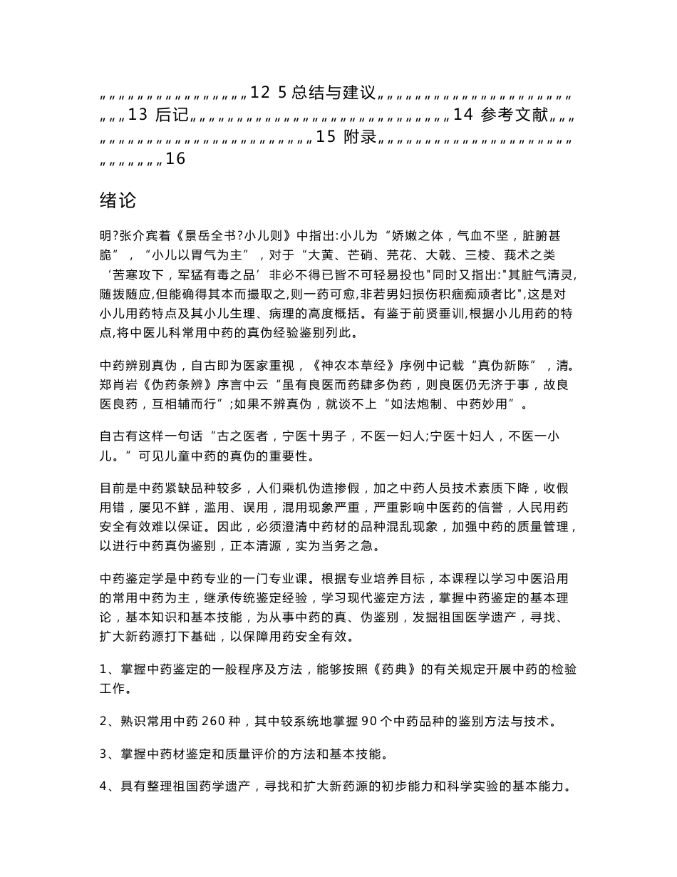 儿科常用中药材真伪优劣鉴别毕业论文（设计）_第3页