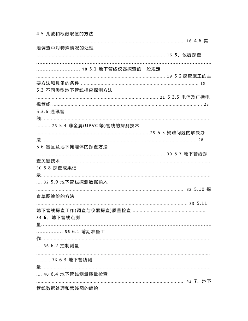 东城区永外望坛棚户区改造项目道路市政工程技术标书_第2页