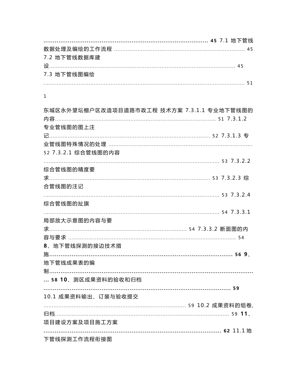 东城区永外望坛棚户区改造项目道路市政工程技术标书_第3页