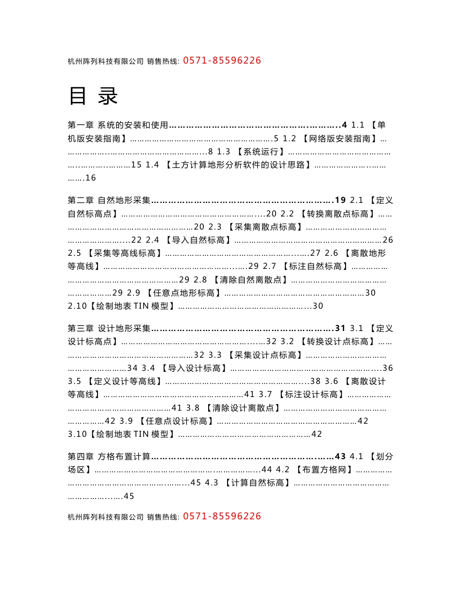 土方计算HTCAD使用手册_第1页