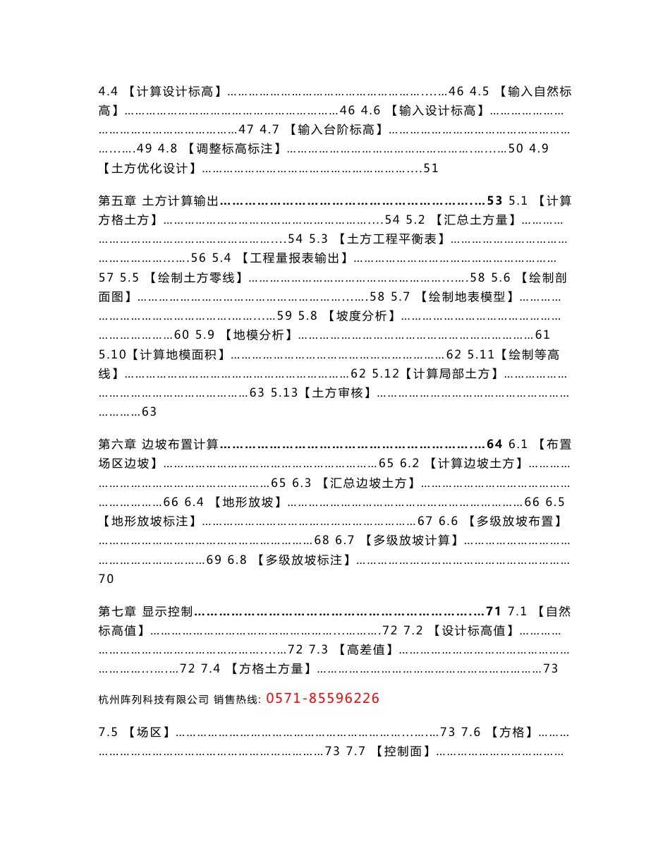 土方计算HTCAD使用手册_第2页