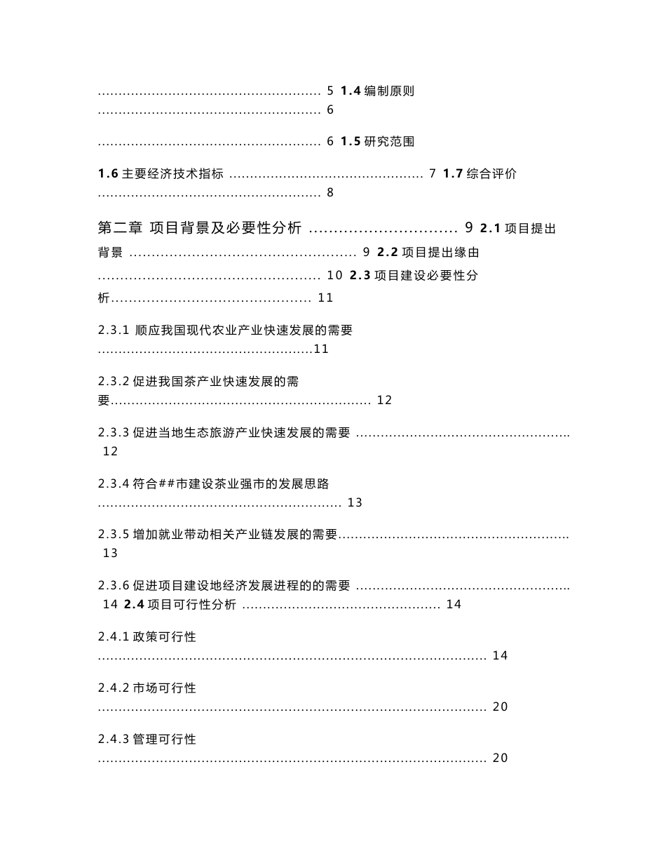 名山区茶产业融合发展提升项目可行性研究报告_第2页