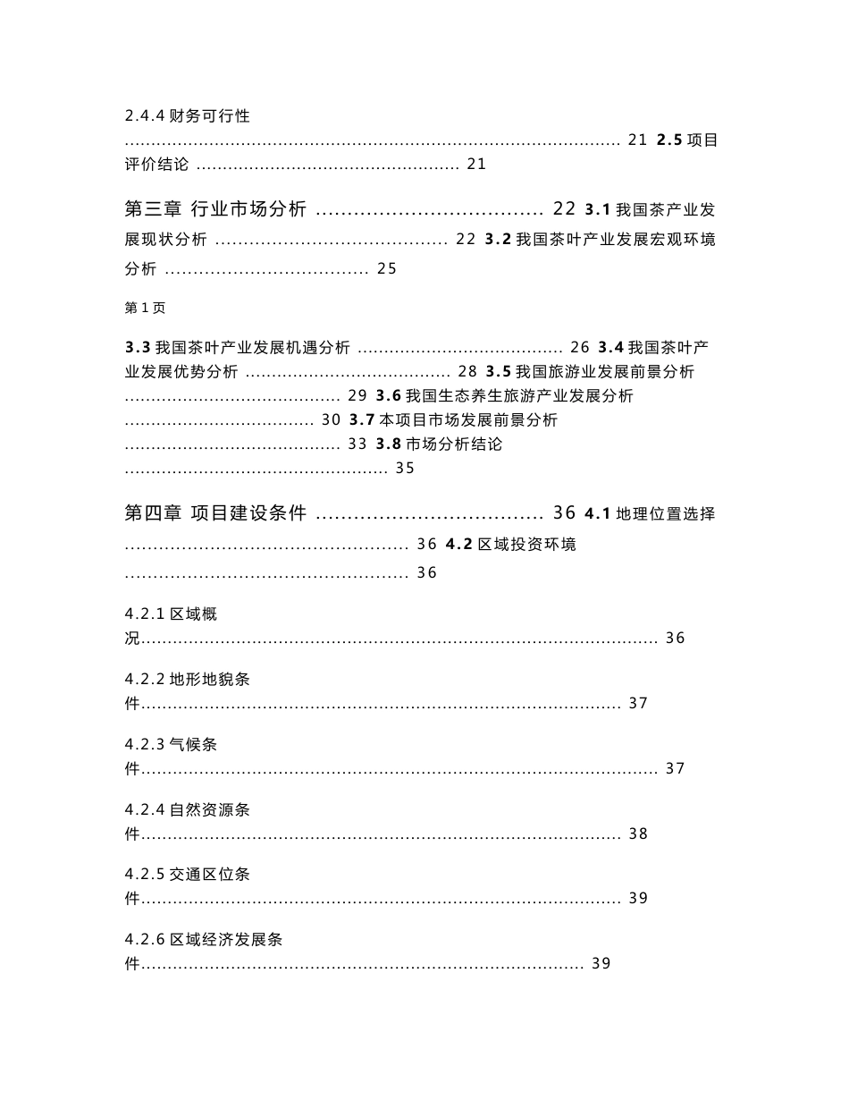 名山区茶产业融合发展提升项目可行性研究报告_第3页