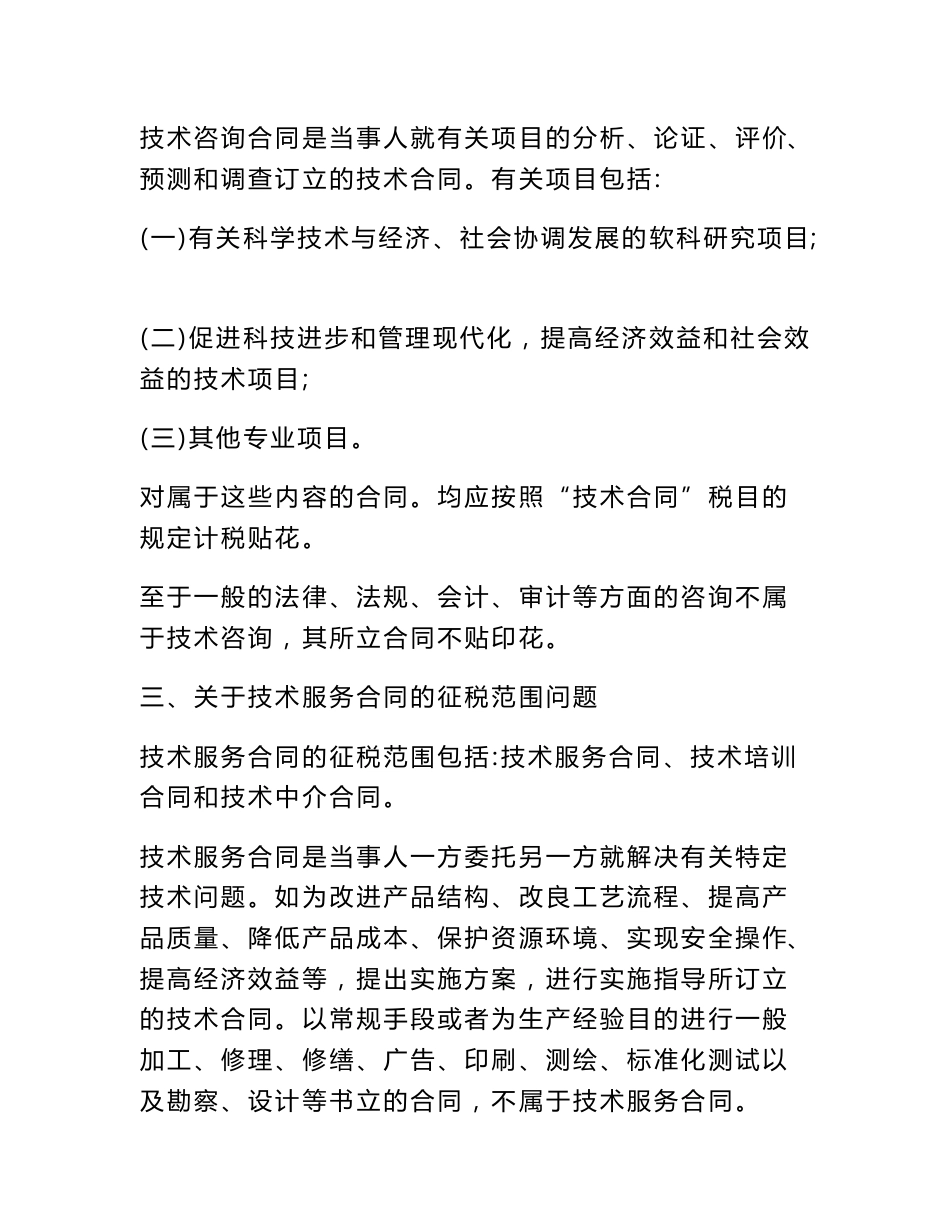 设计服务合同印花税_第2页