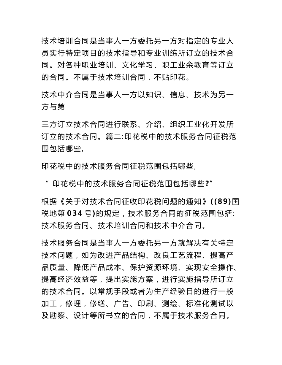 设计服务合同印花税_第3页