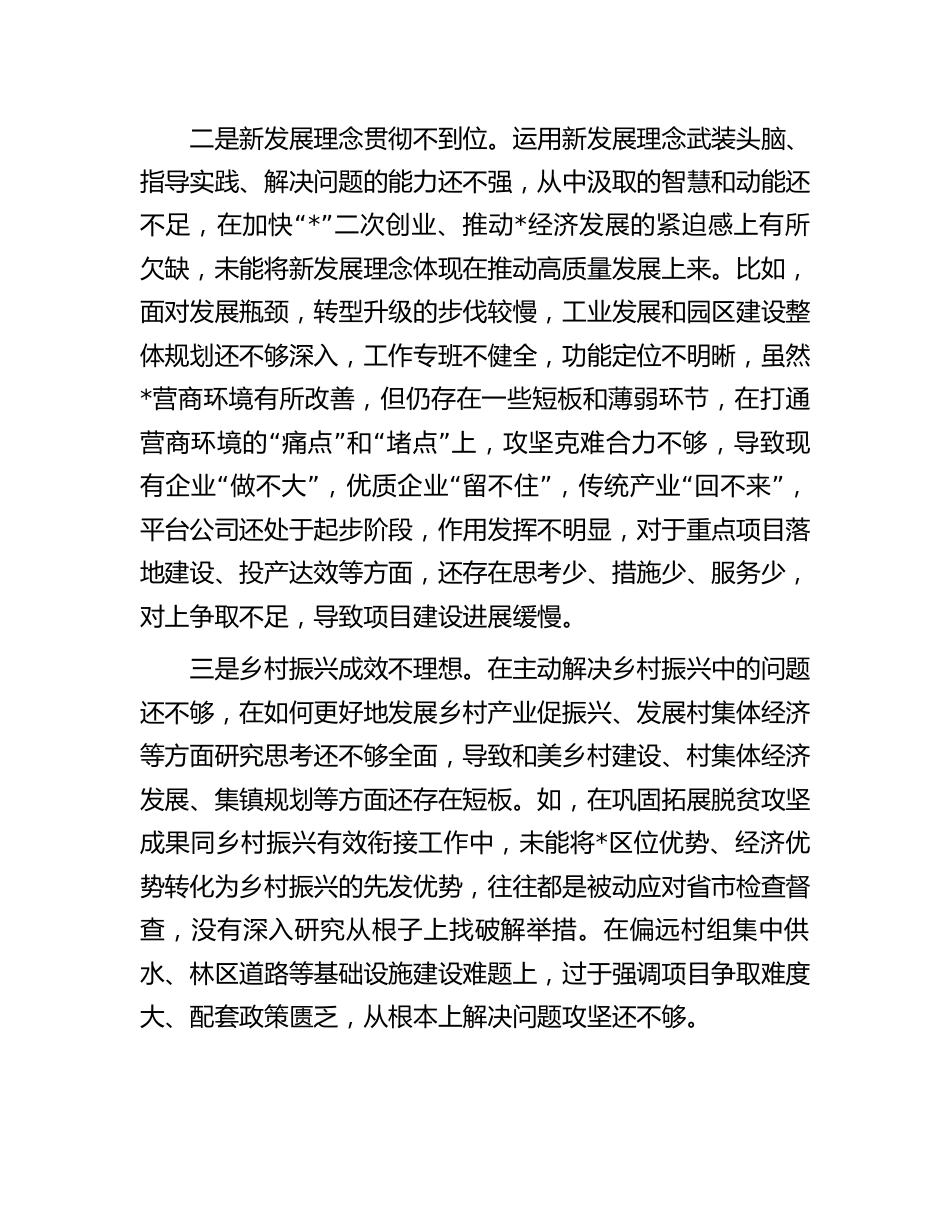 乡镇领导班子成员巡察整改专题生活会个人对照检查剖析材料_第2页