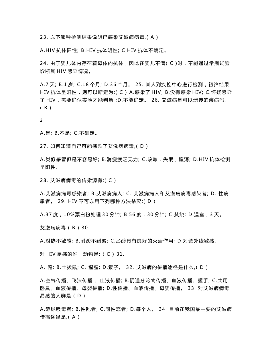 性病艾滋病专业知识题库_第3页