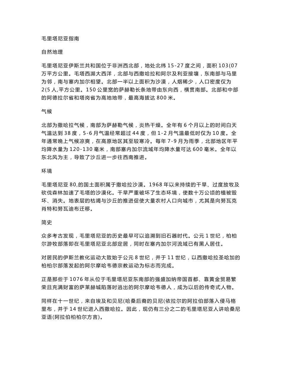 毛里塔尼亚指南_第1页