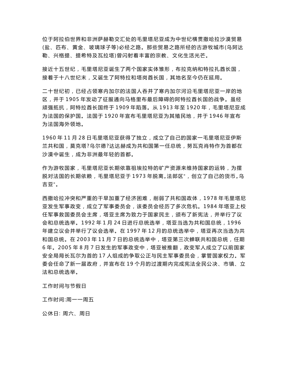 毛里塔尼亚指南_第2页