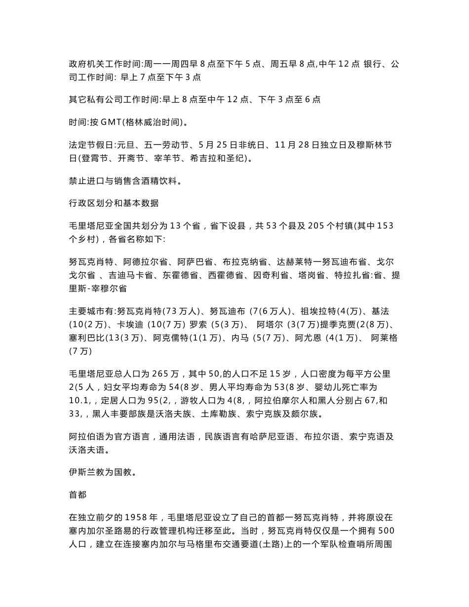 毛里塔尼亚指南_第3页