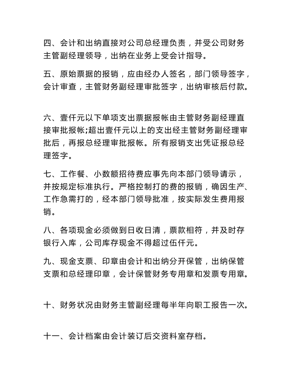 测绘公司财务管理制度_第2页