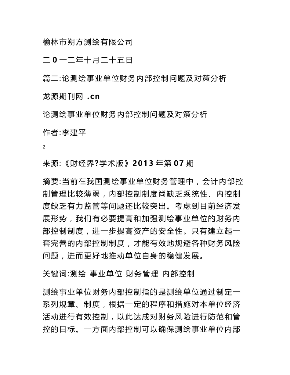 测绘公司财务管理制度_第3页