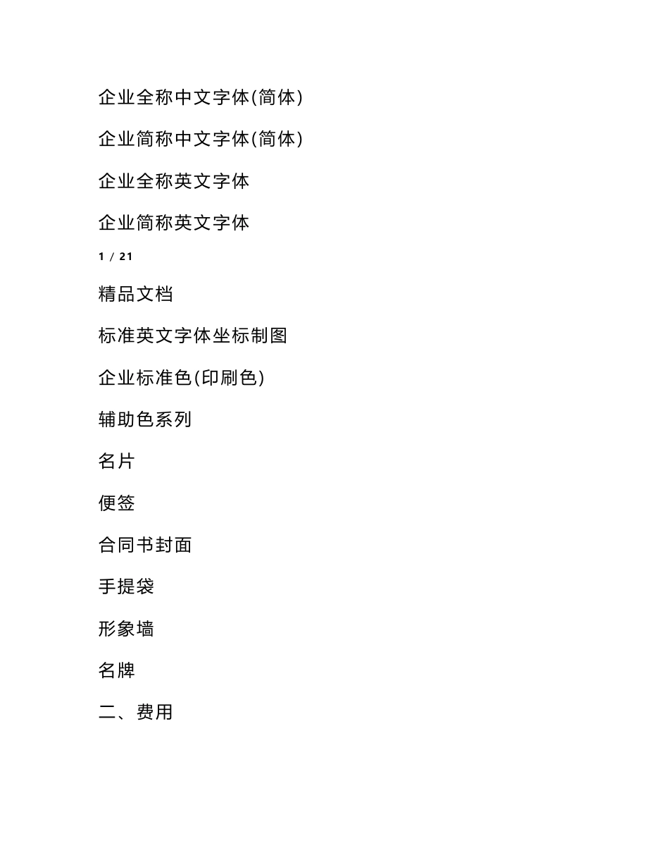 设计顾问服务合同优秀范本_第2页