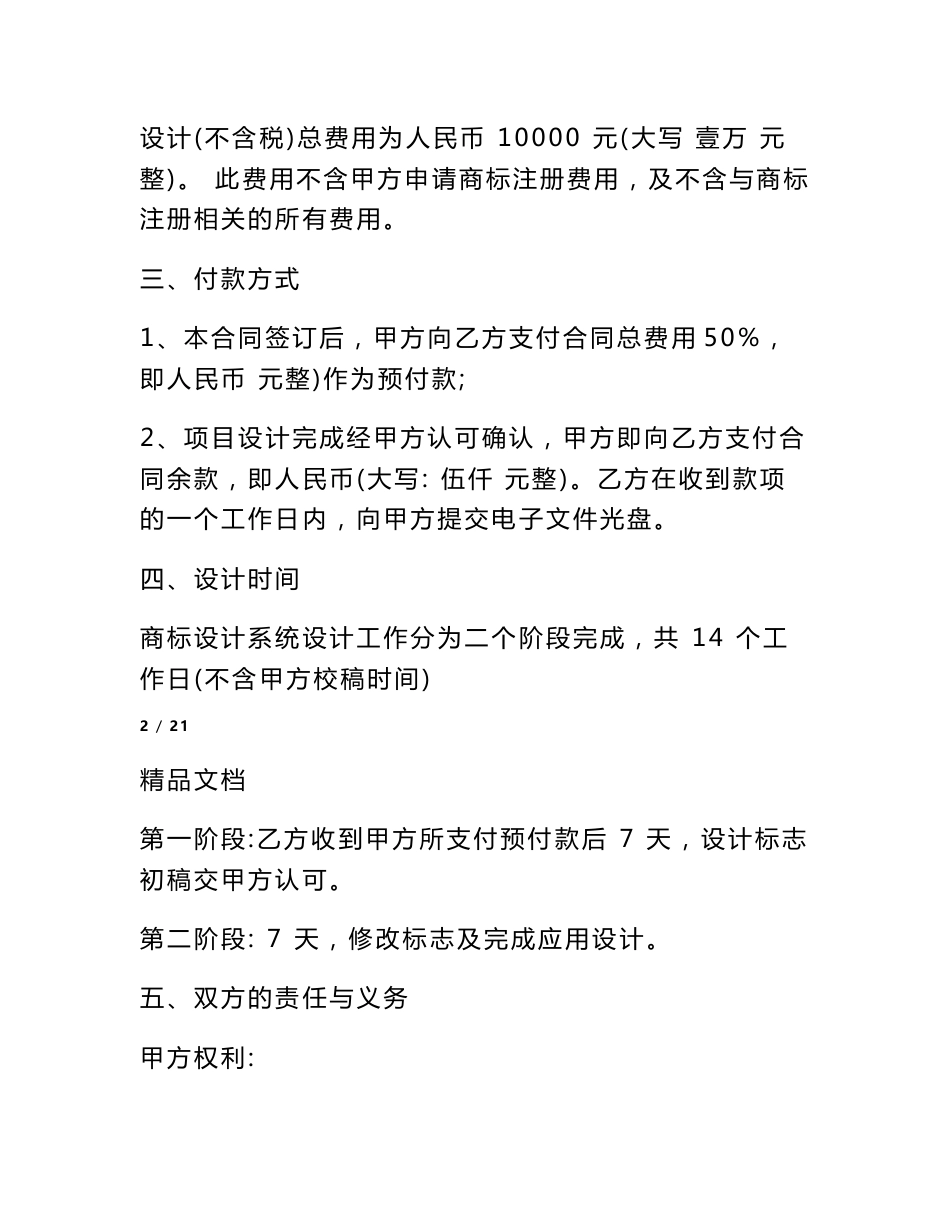 设计顾问服务合同优秀范本_第3页