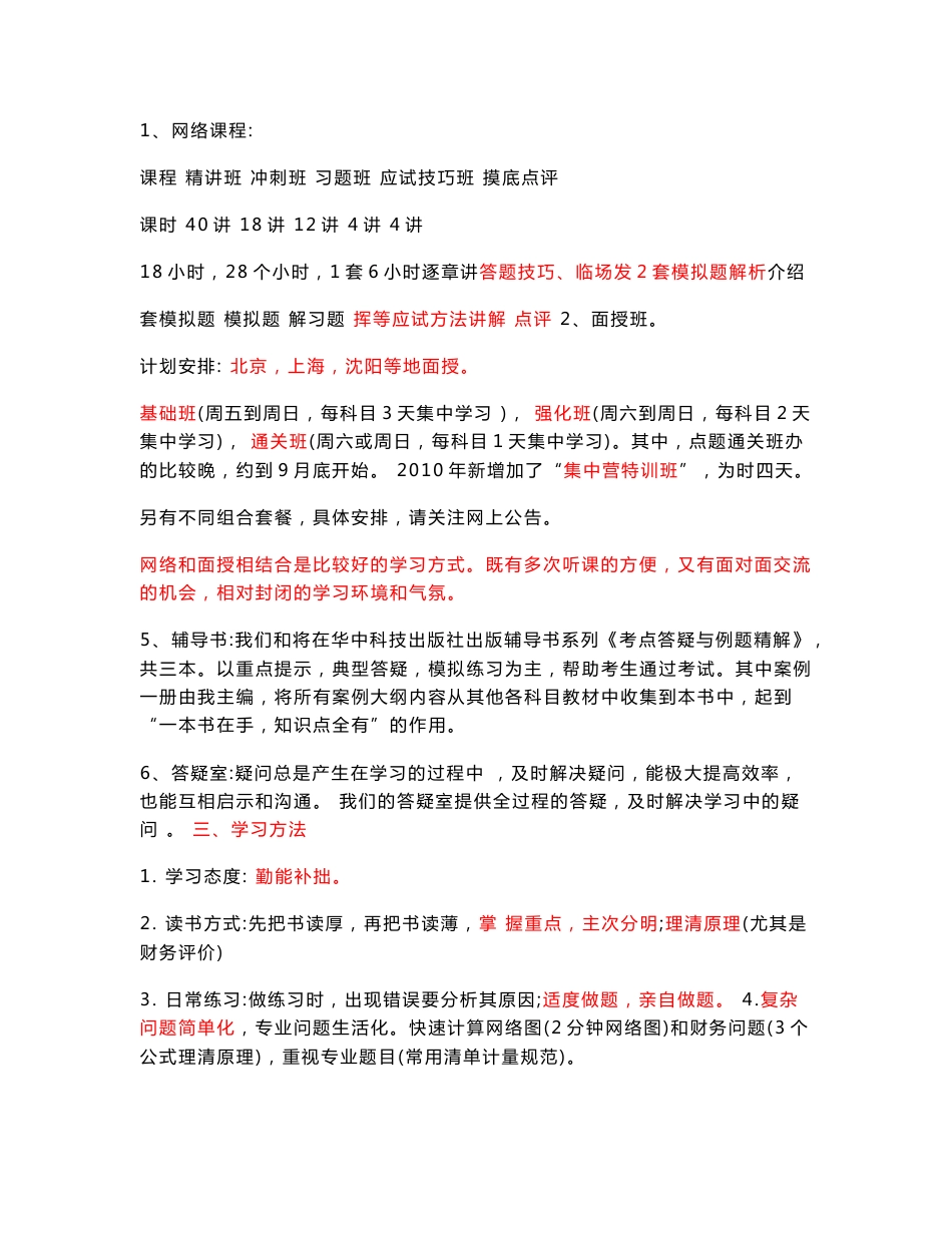 2010造价工程师考前辅导---案例分析—精讲班_第2页