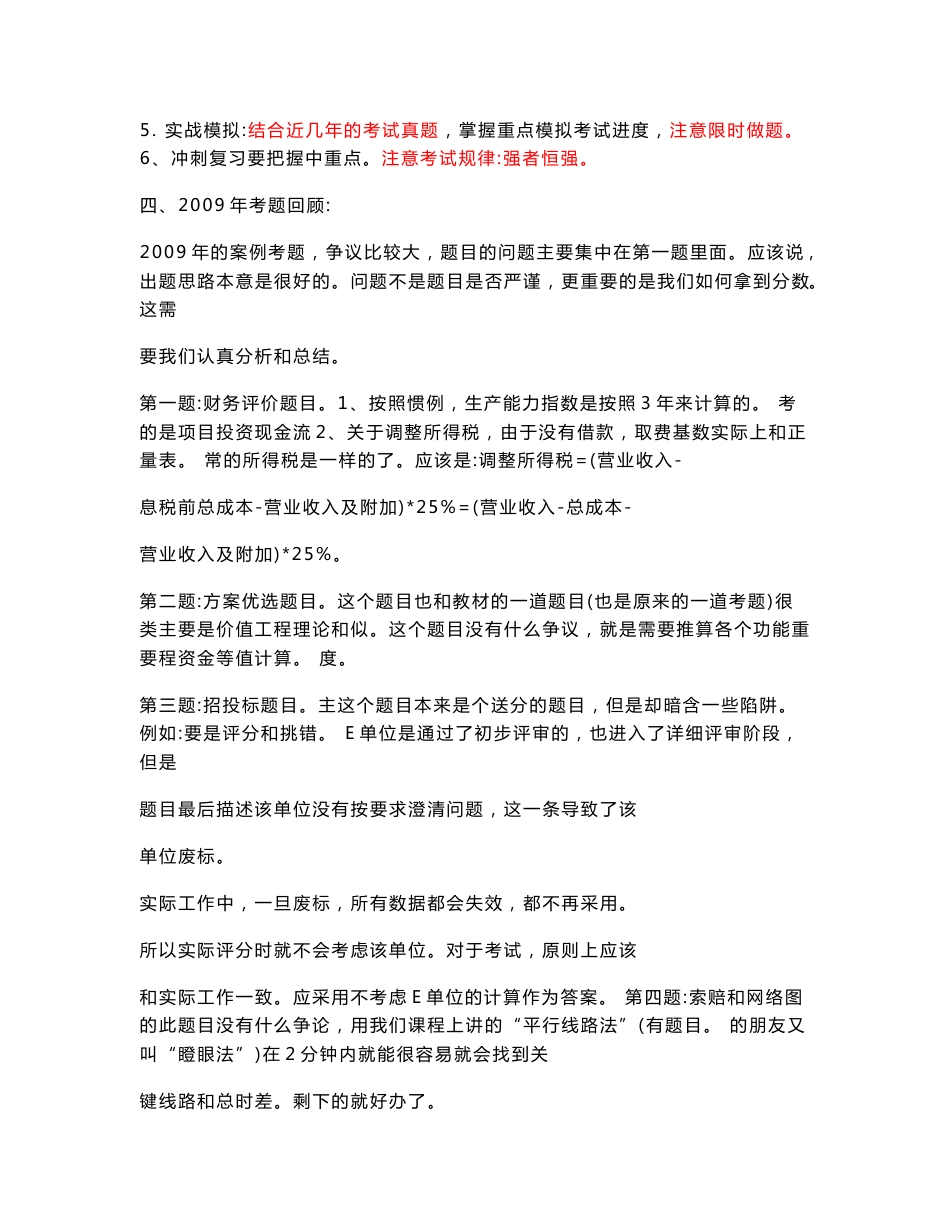 2010造价工程师考前辅导---案例分析—精讲班_第3页