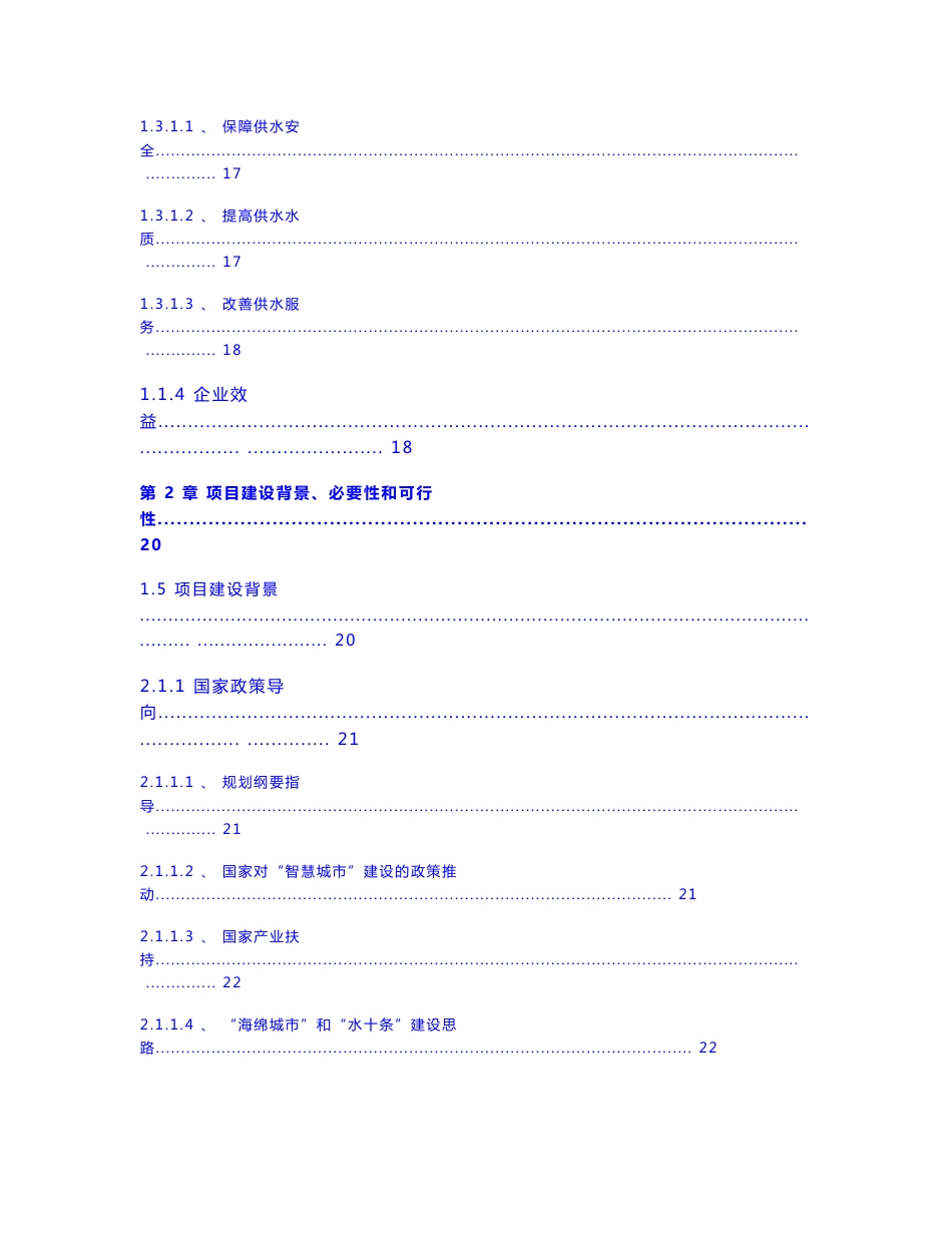 智慧水厂大数据分析平台建设和运营整体解决方案_第2页