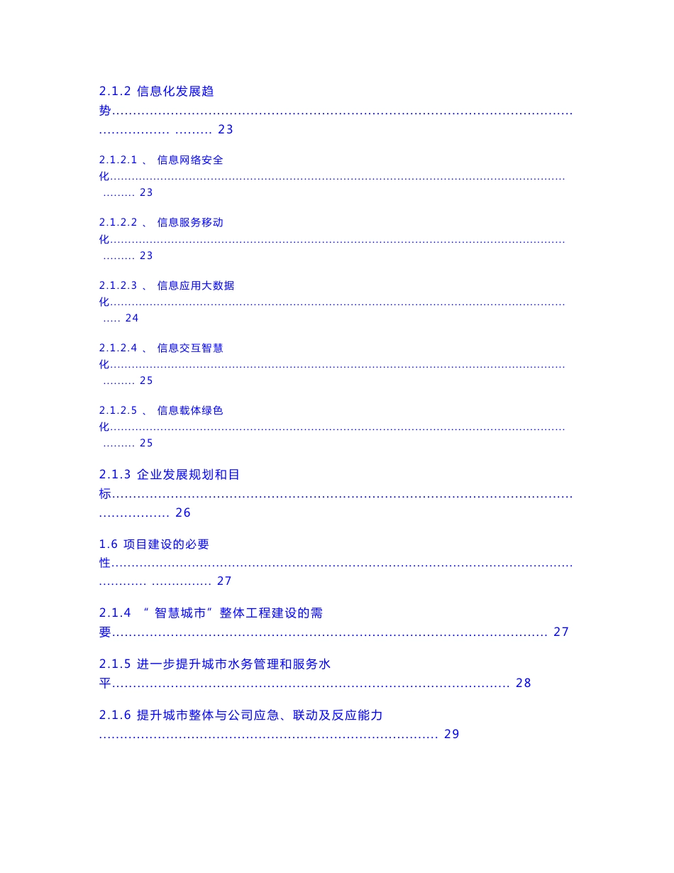 智慧水厂大数据分析平台建设和运营整体解决方案_第3页