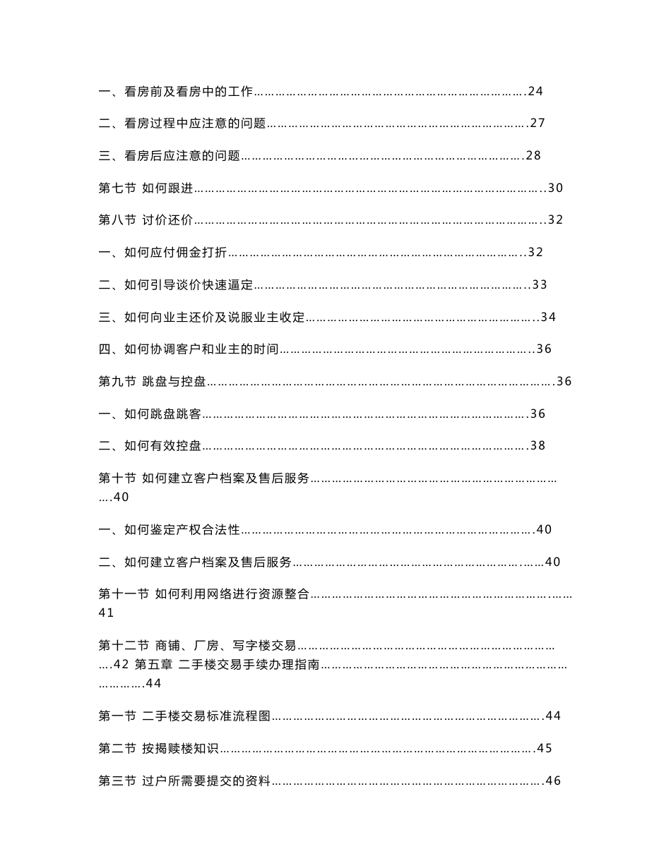 二手房专业知识_第2页