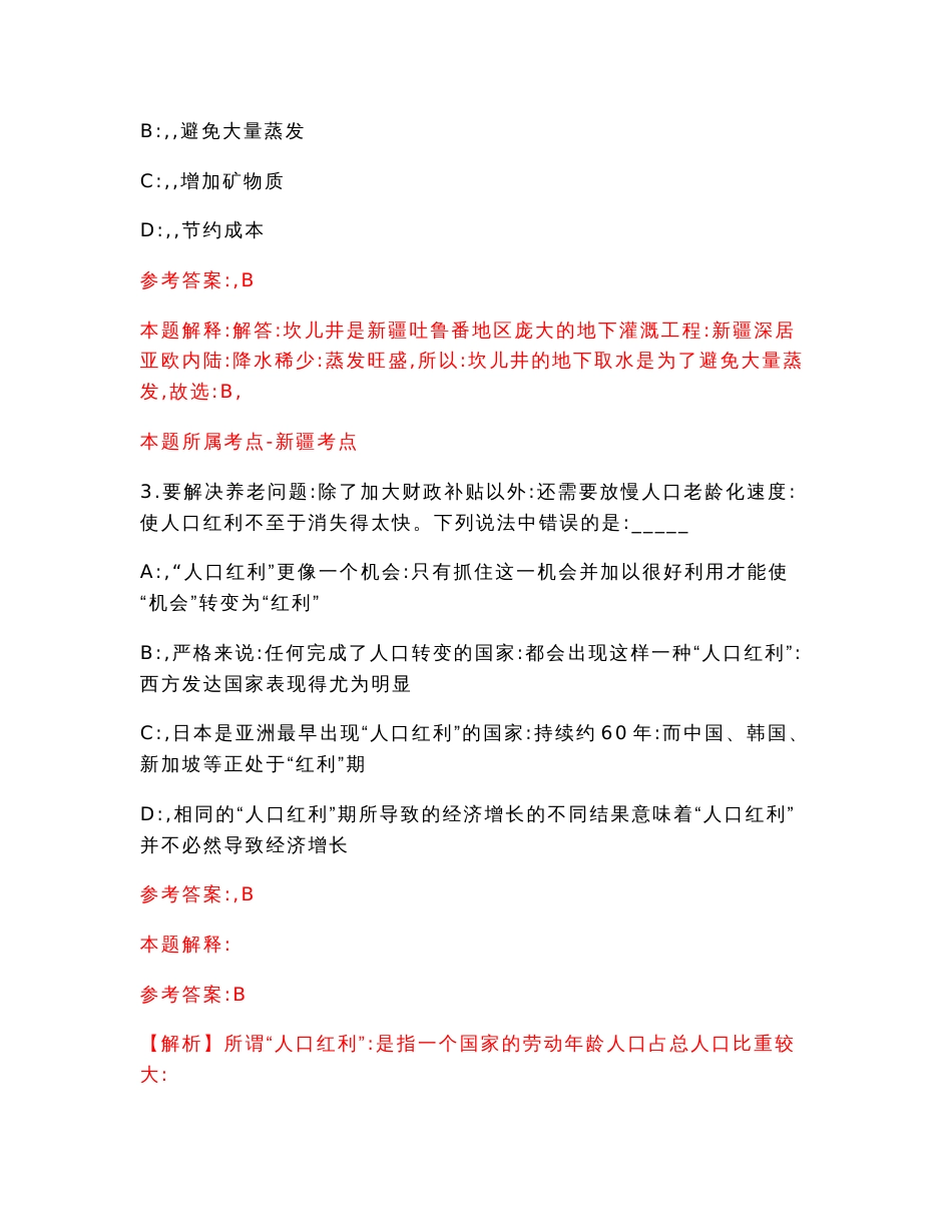 湖南长沙雨花区公开招聘社区专职工作人员26人【含答案解析】模拟试卷（第5期）_第2页