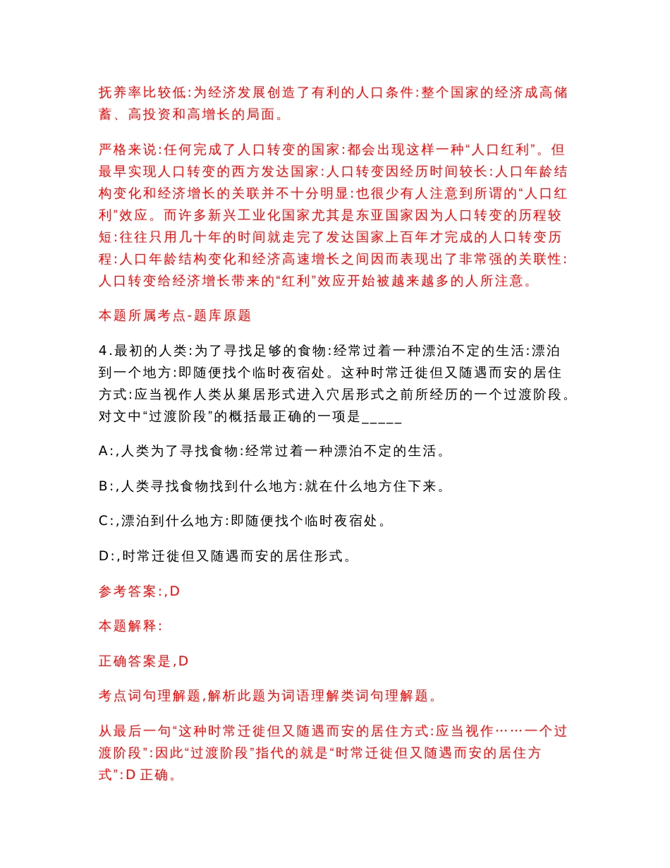 湖南长沙雨花区公开招聘社区专职工作人员26人【含答案解析】模拟试卷（第5期）_第3页