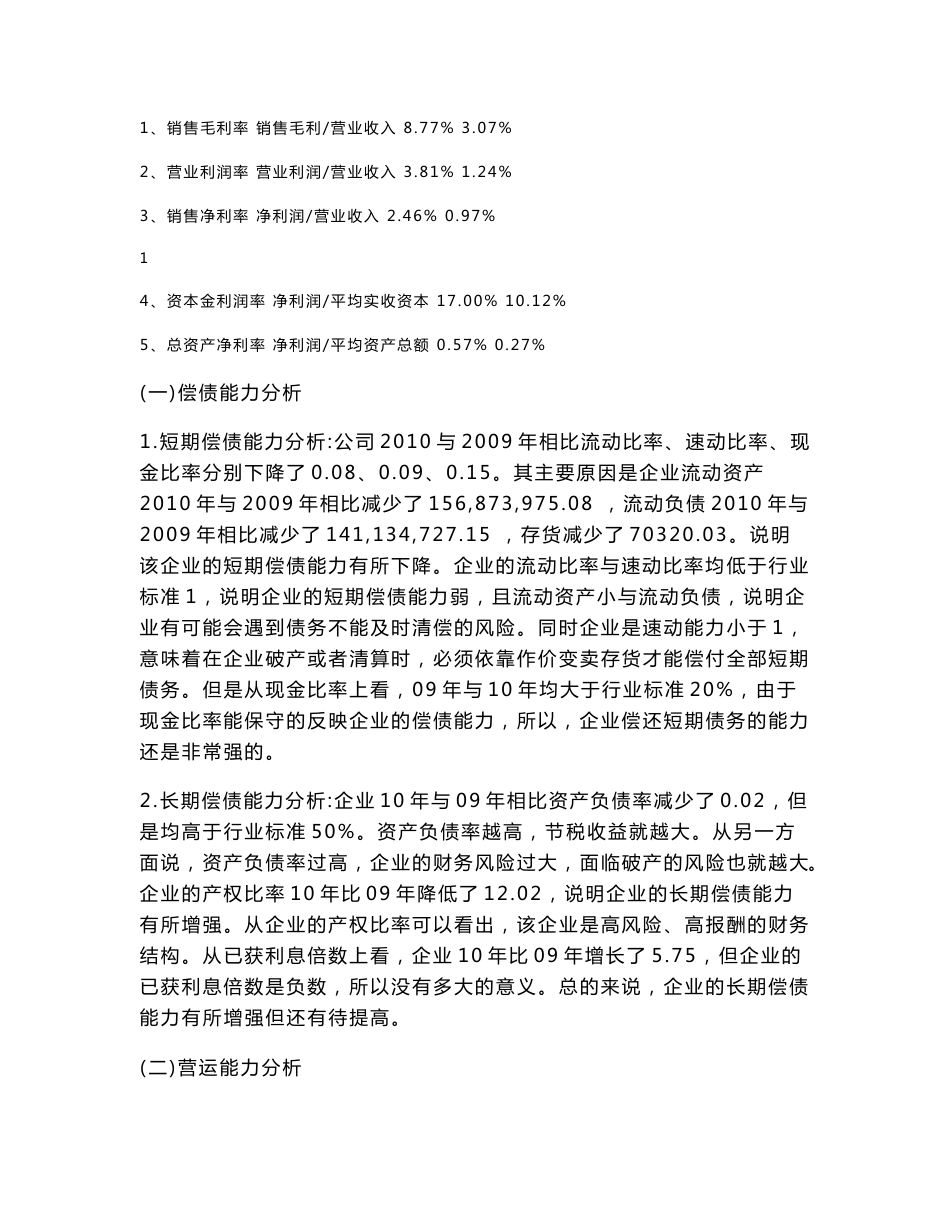 浙江五菱汽车销售服务有限公司--2010年度财务分析报告  毕业论文_第3页