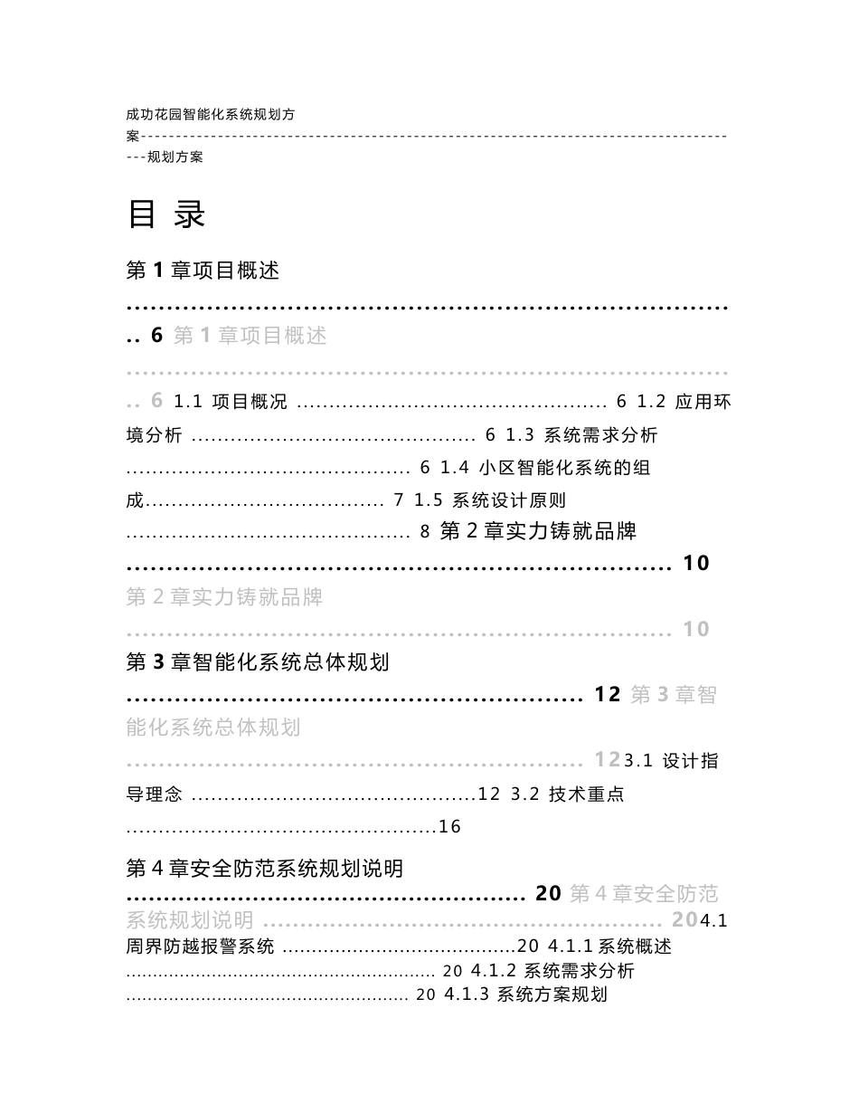 成功花园小区智能化系统设计方案_第1页