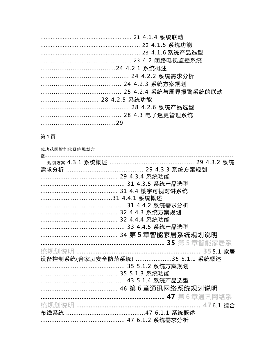 成功花园小区智能化系统设计方案_第2页