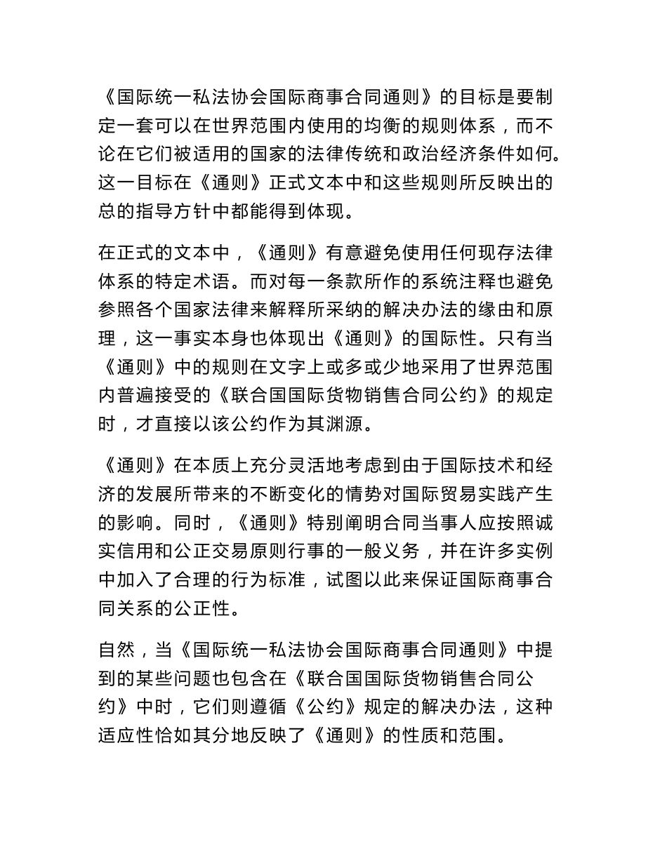 国际商事合同通则中文版_第3页