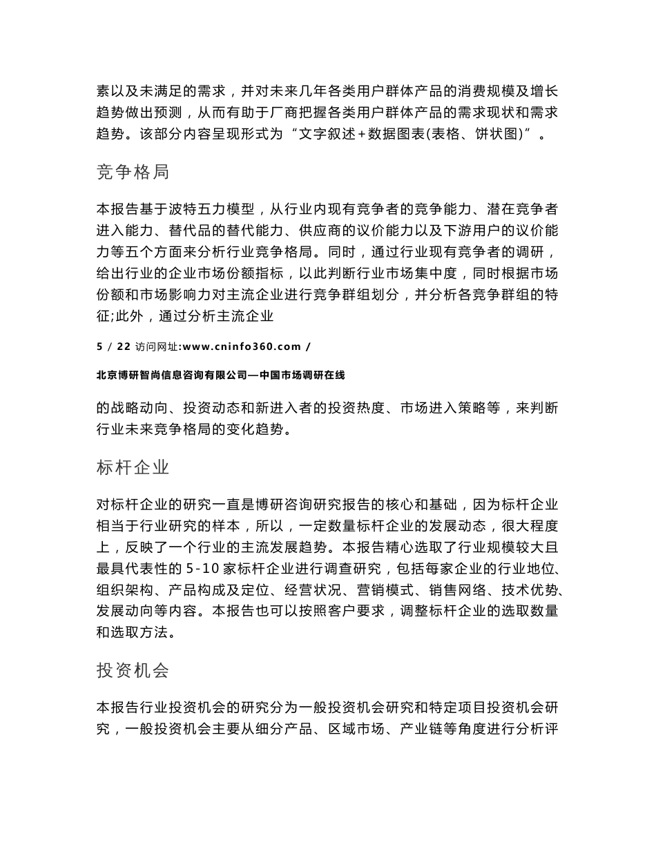 2020-2026年中国冰雪旅游行业发展态势与前景展望研究报告_第3页