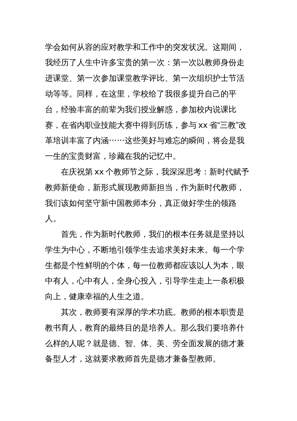 教师代表在庆祝教师节大会上的表态发言_第2页