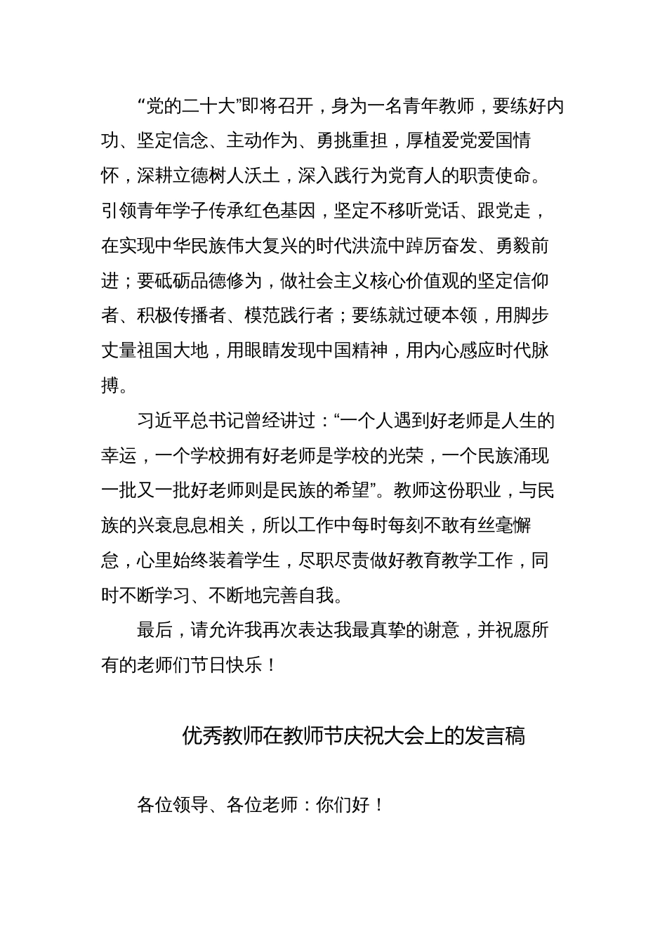 教师代表在庆祝教师节大会上的表态发言_第3页