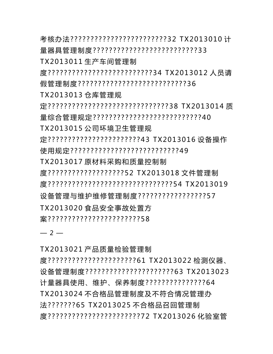 某面业公司质量管理手册_第2页