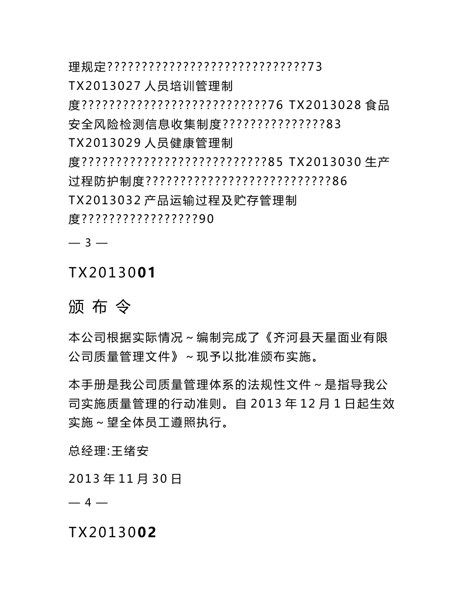 某面业公司质量管理手册_第3页