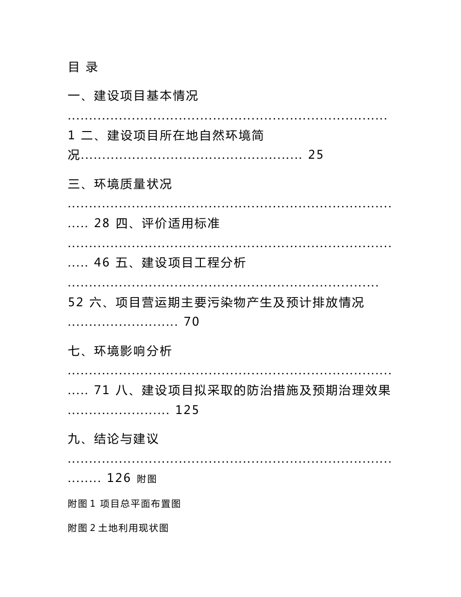 兰西县生物质热电联产项目_第3页