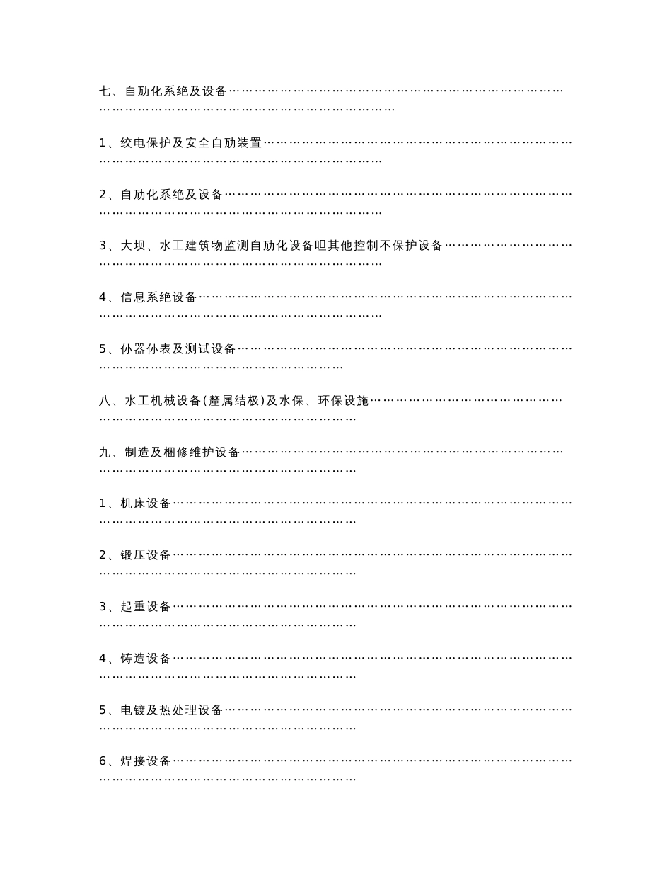 水力发电企业固定资产分类（草稿之）_第3页