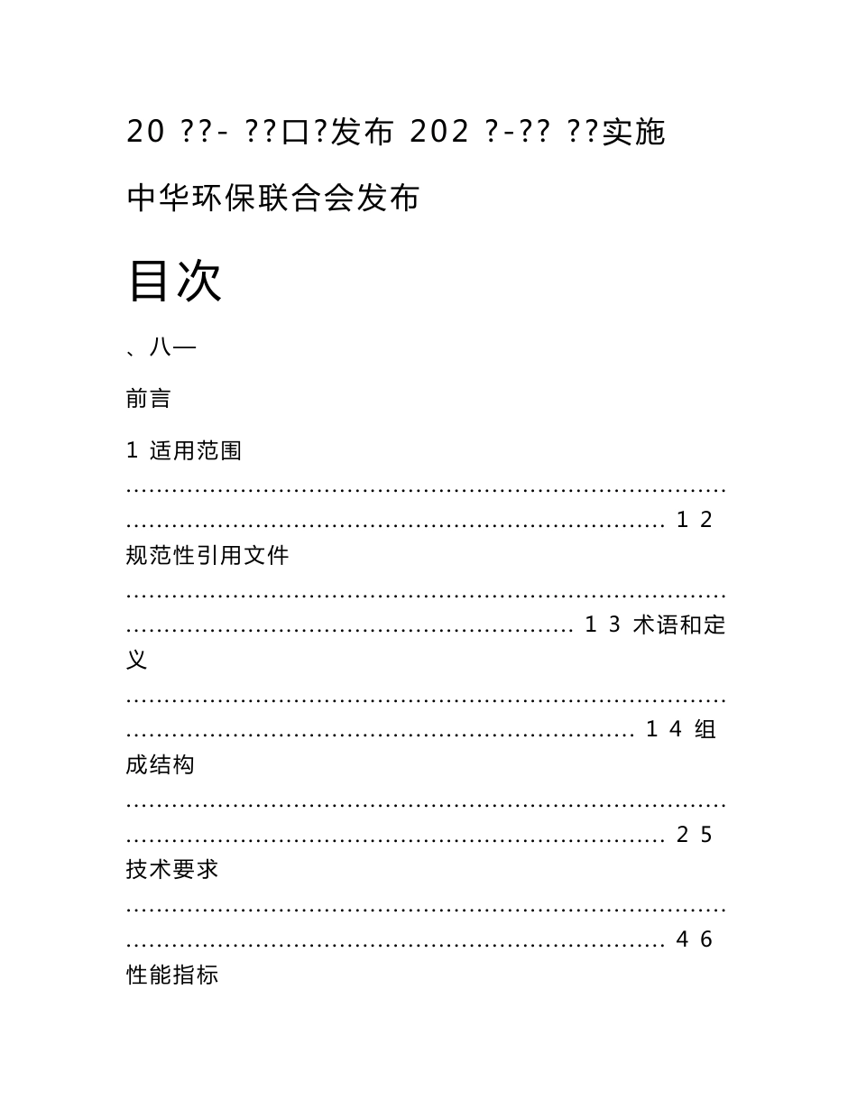 《固定污染源废气恶臭排放在线监测技术指南》_第2页