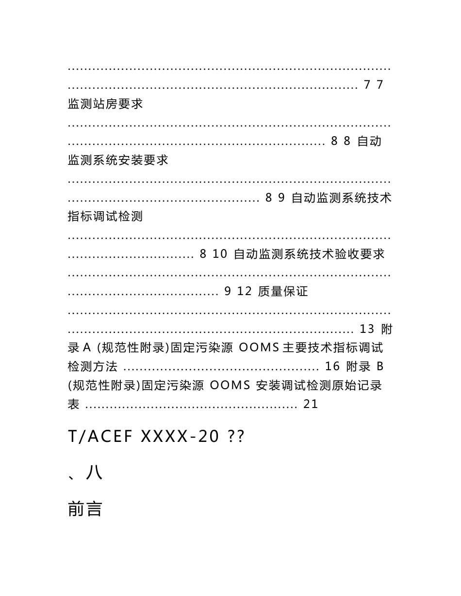 《固定污染源废气恶臭排放在线监测技术指南》_第3页