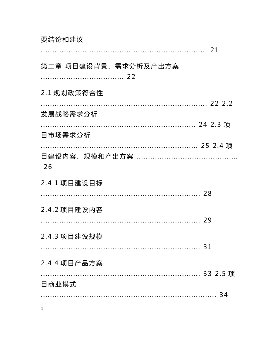 中撰咨询-妇幼保健综合楼托育综合服务中心及辅助用房建设项目可行性研究报告_第3页