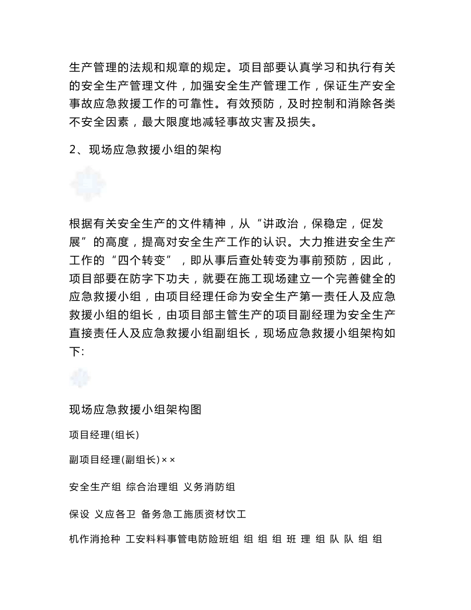 广东城市道路工程事故应急救援预案_第3页