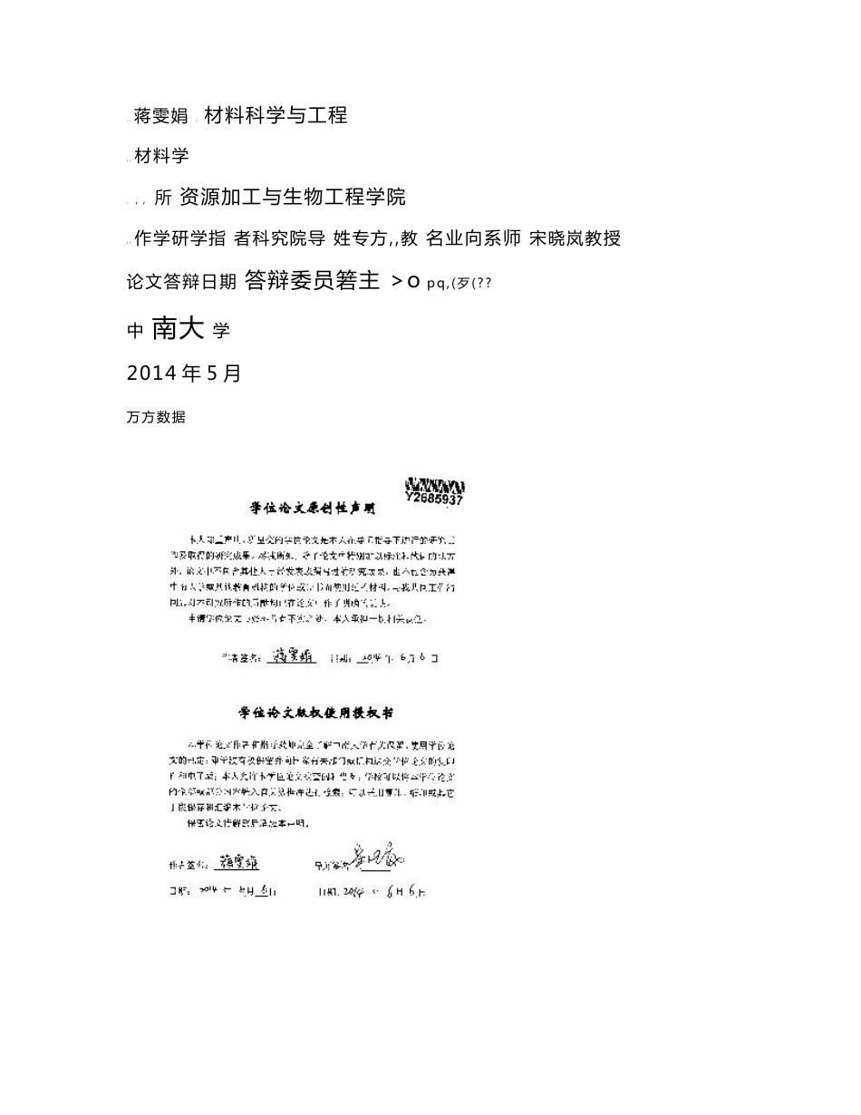 提高硅酸锆包裹硫硒化镉色料的产率及呈色稳定性研究_第2页