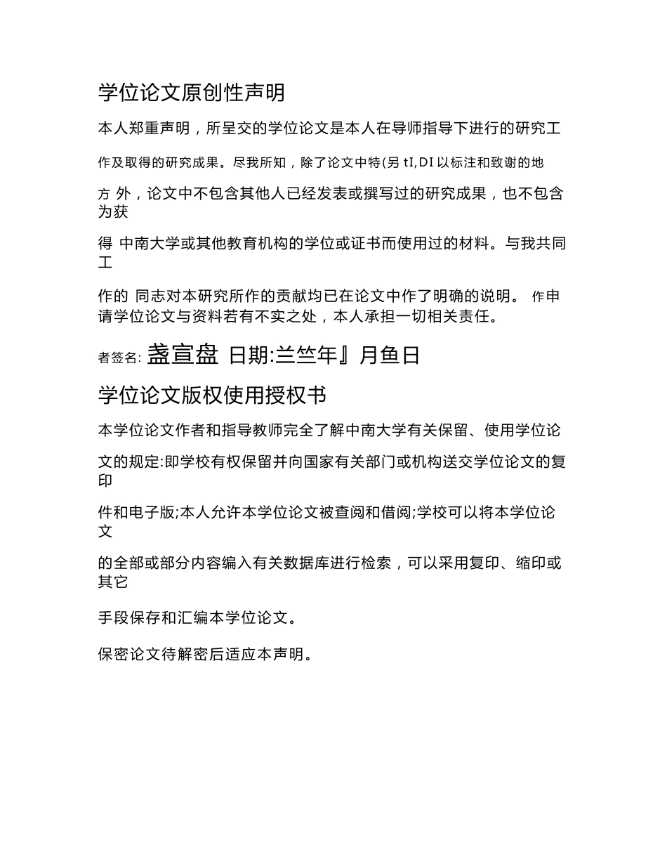 提高硅酸锆包裹硫硒化镉色料的产率及呈色稳定性研究_第3页