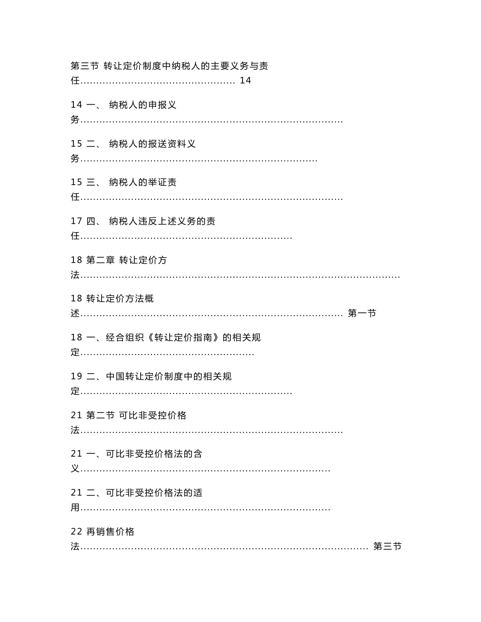 中国转让定价指南_第2页