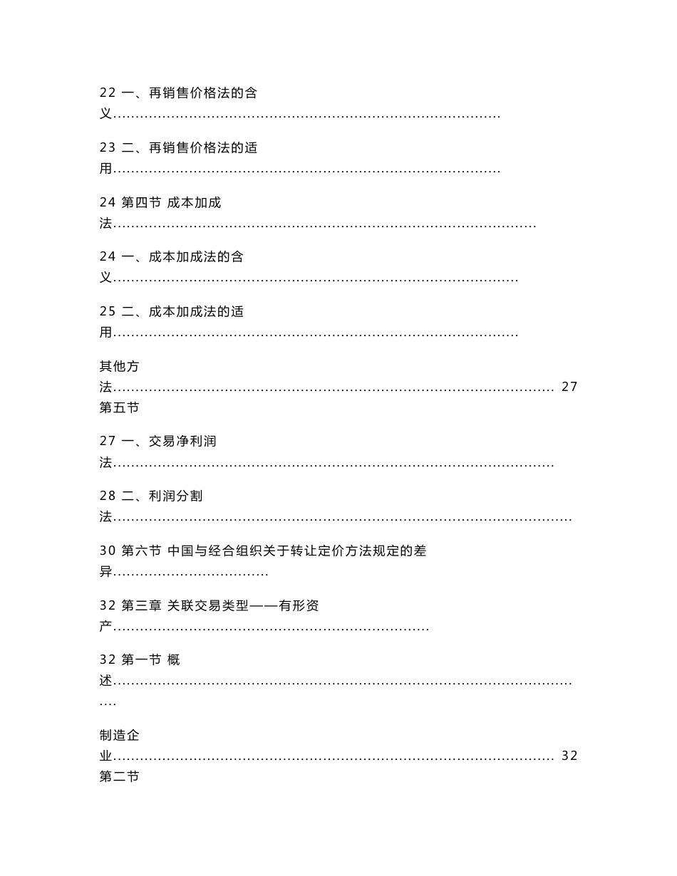 中国转让定价指南_第3页