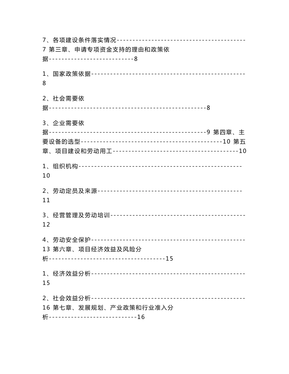 稻谷除杂烘干仓储自动一体化生产线建设项目可行性研究报告_第2页