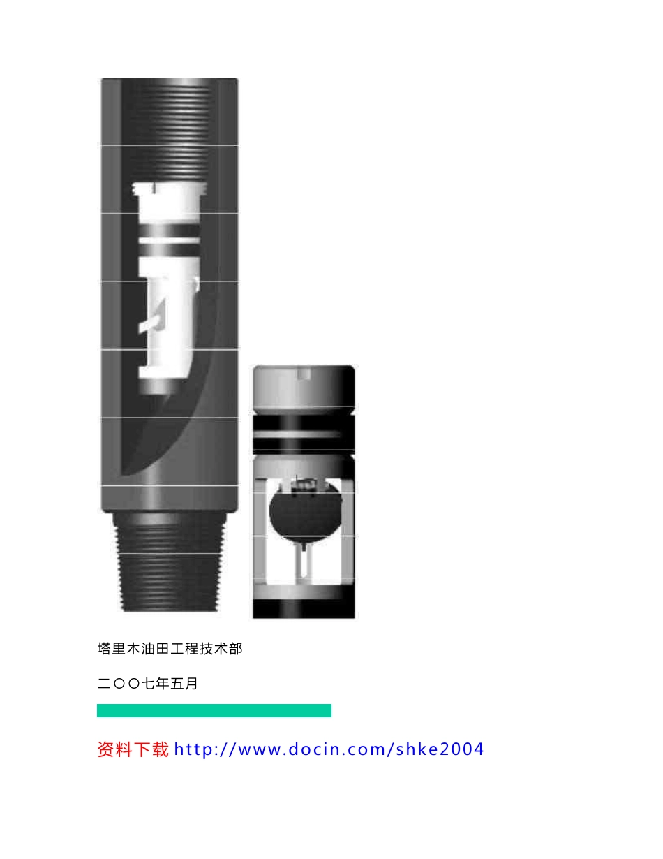 1-4井控装置维修使用手册-钻具浮阀12页_第2页