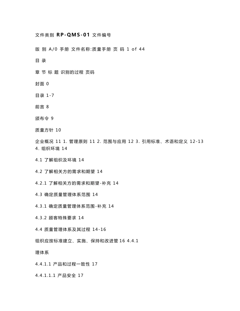 汽车行业质量管理体系--质量手册_第1页