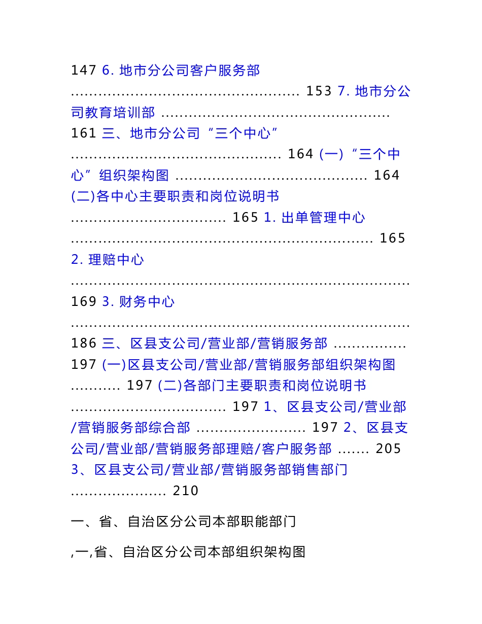 保险公司各部门职责和岗位说明书_第3页