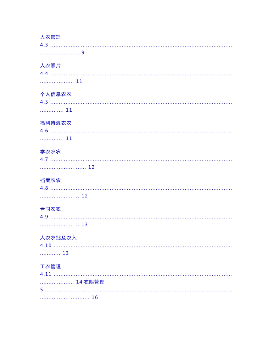 农产品批发市场综合管理系统解决方案_第3页